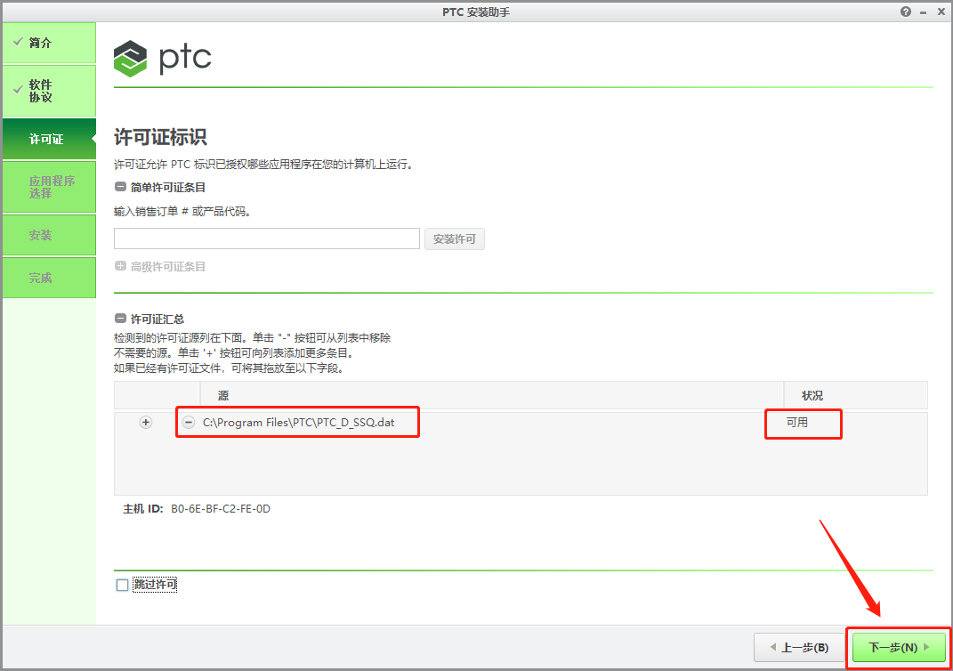 Creo 4.0下载安装教程-20