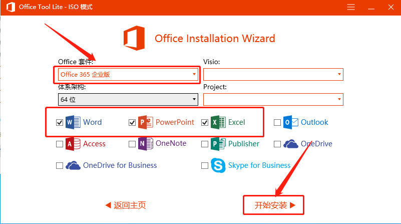Office 365下载安装教程-7 Office 365下载安装教程-7