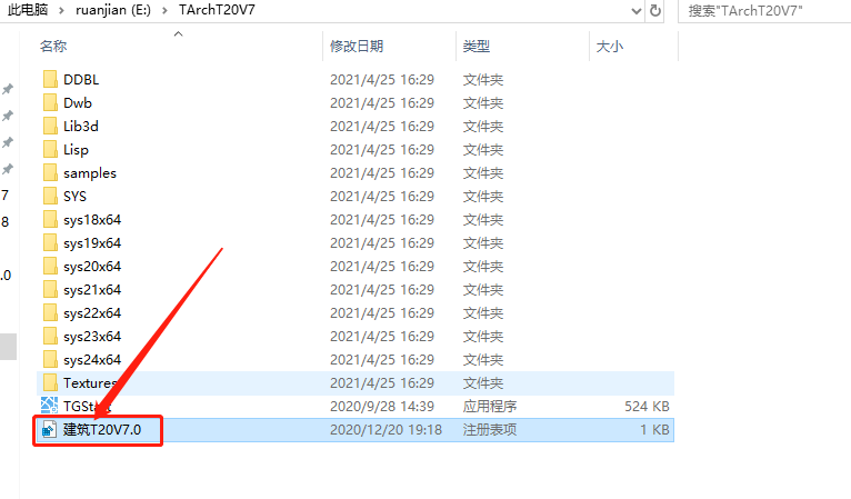 天正T20 V7.0下载安装教程-15 天正T20 V7.0下载安装教程-15