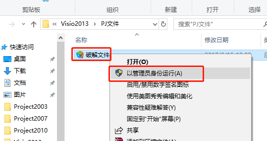 Visio 2013下载安装教程-10 Visio 2013下载安装教程-10