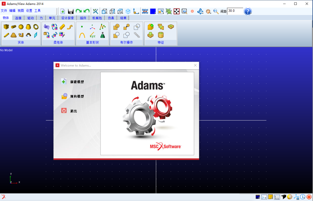 Adams 2014下载安装教程-60 Adams 2014下载安装教程-60