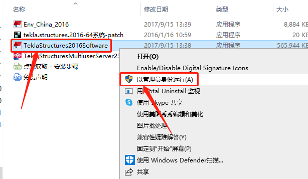 Tekla Structures 2016下载安装教程-4