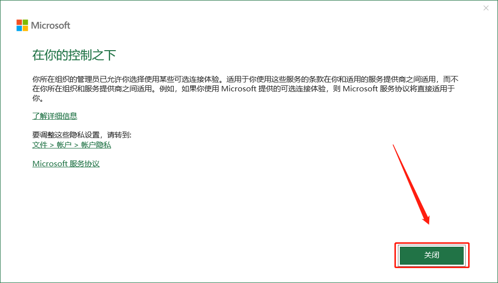 Office 365下载安装教程-19 Office 365下载安装教程-19