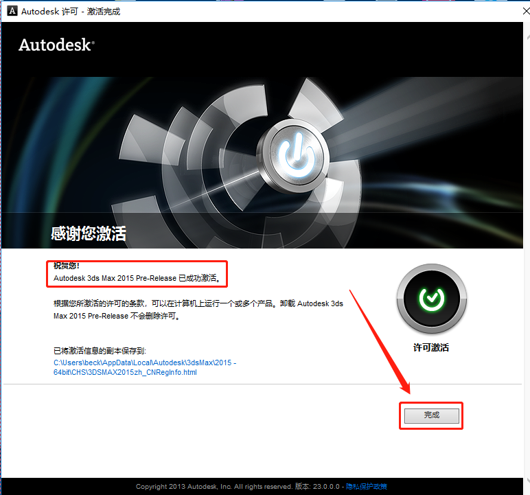 3ds MAX 2015下载安装教程-26 3ds MAX 2015下载安装教程-26