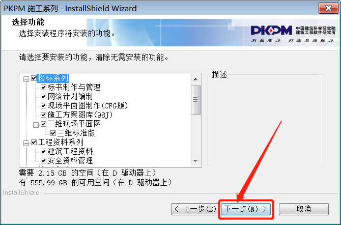 PKPM 2020下载安装教程-10