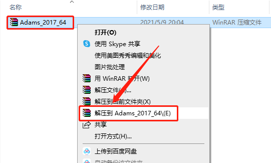 Adams 2017下载安装教程-1 Adams 2017下载安装教程-1