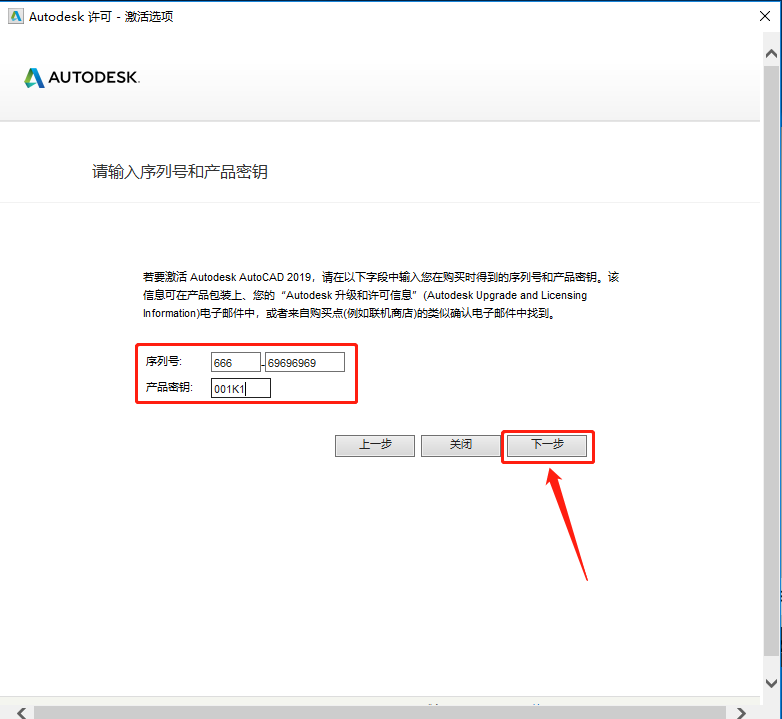 AutoCAD 2019下载安装教程-18 AutoCAD 2019下载安装教程-18