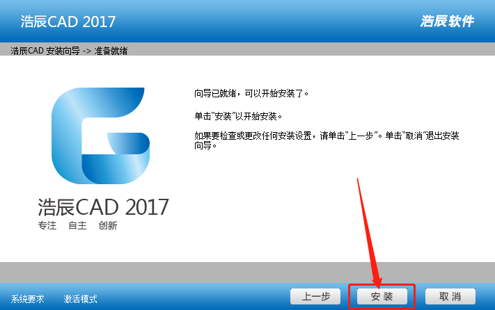 浩辰CAD 2017下载安装教程-10 浩辰CAD 2017下载安装教程-10