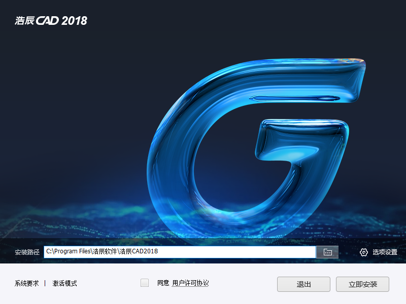 浩辰CAD 2018下载安装教程-7 浩辰CAD 2018下载安装教程-7