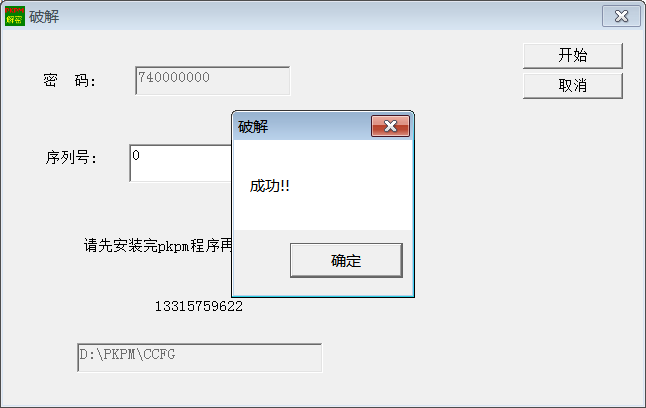 PKPM 2018下载安装教程-30