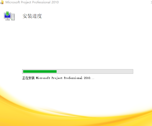 Project 2010下载安装教程-7 Project 2010下载安装教程-7