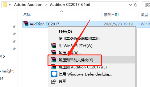 Audition CC 2017安装教程-1 Audition CC 2017安装教程-1