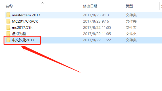 Mastercam 2017下载安装教程-45