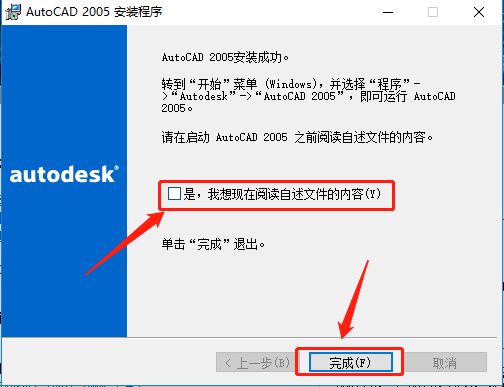 AutoCAD 2005下载安装教程-14