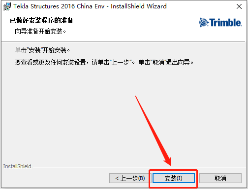Tekla Structures 2016下载安装教程-25