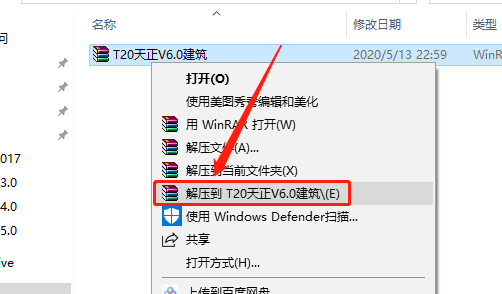 天正T20 V6.0下载安装教程-1 天正T20 V6.0下载安装教程-1