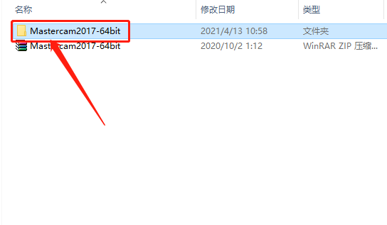 Mastercam 2017下载安装教程-3