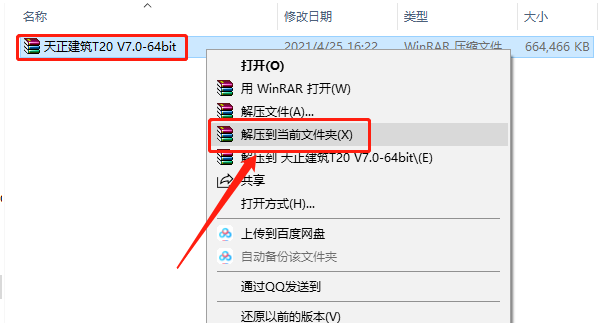 天正T20 V7.0下载安装教程-1 天正T20 V7.0下载安装教程-1