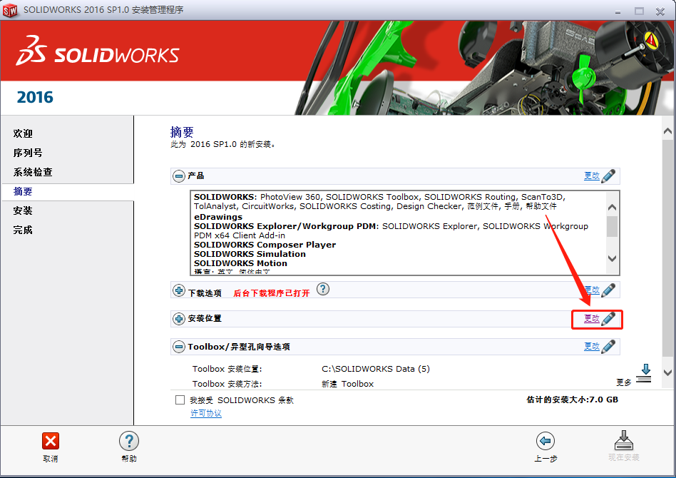 SolidWorks 2016下载安装教程-9
