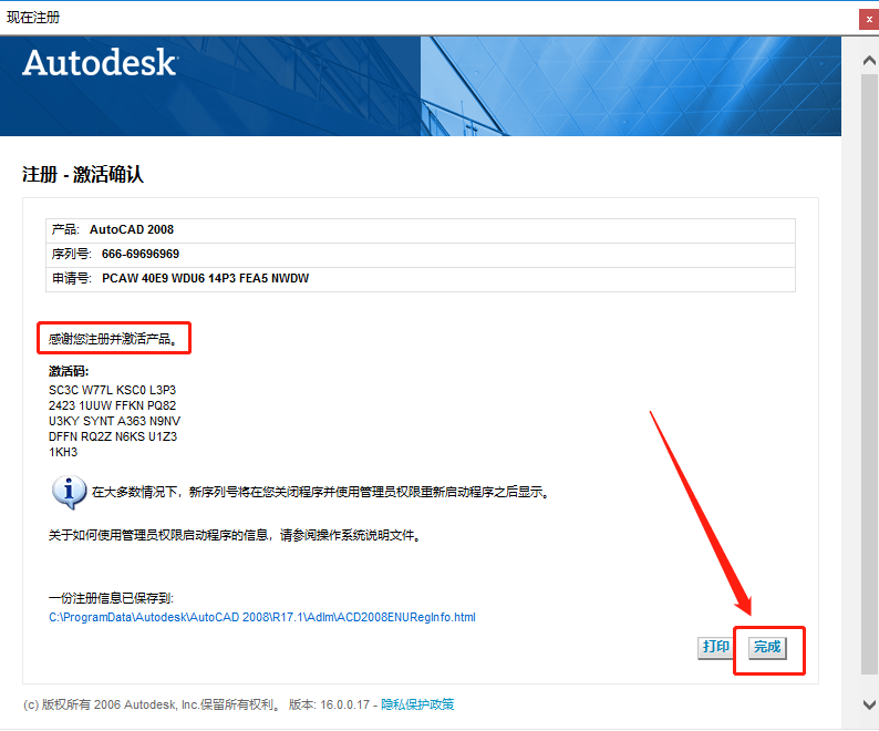 AutoCAD 2008下载安装教程-26
