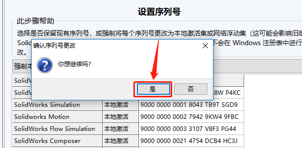 SolidWorks 2018下载安装教程-6
