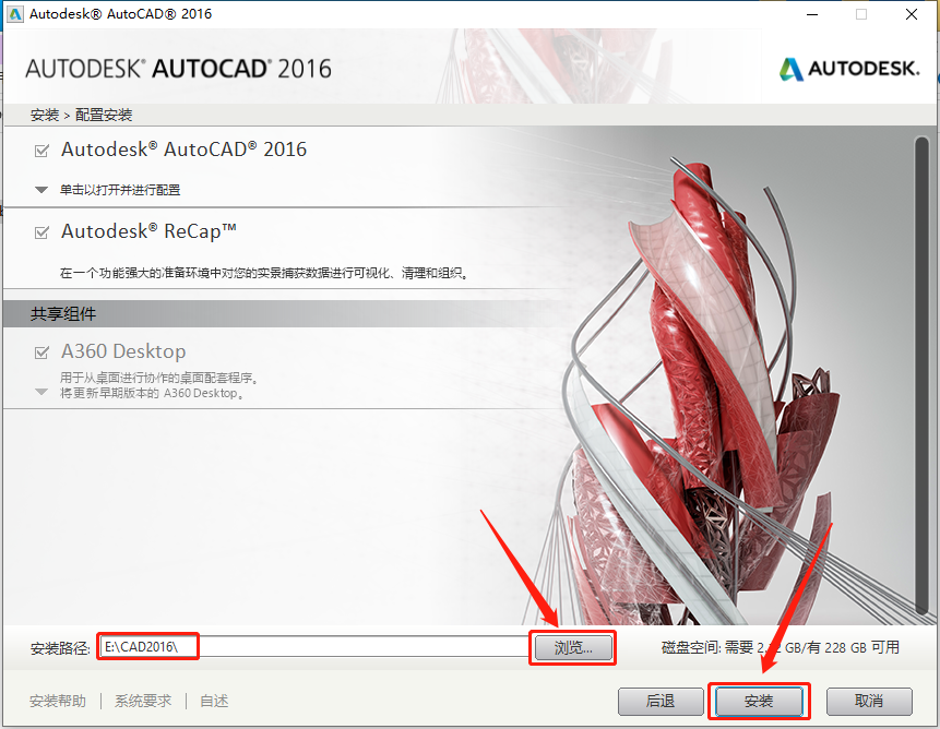 AutoCAD 2016下载安装教程-10 AutoCAD 2016下载安装教程-10