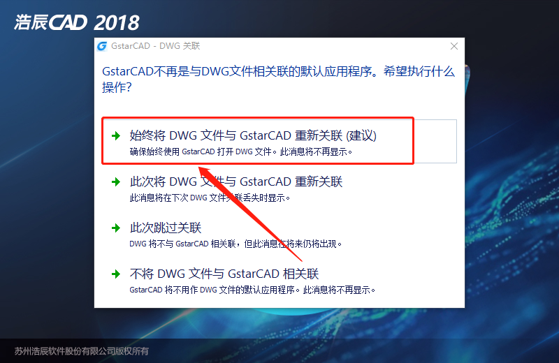 浩辰CAD 2018下载安装教程-21 浩辰CAD 2018下载安装教程-21