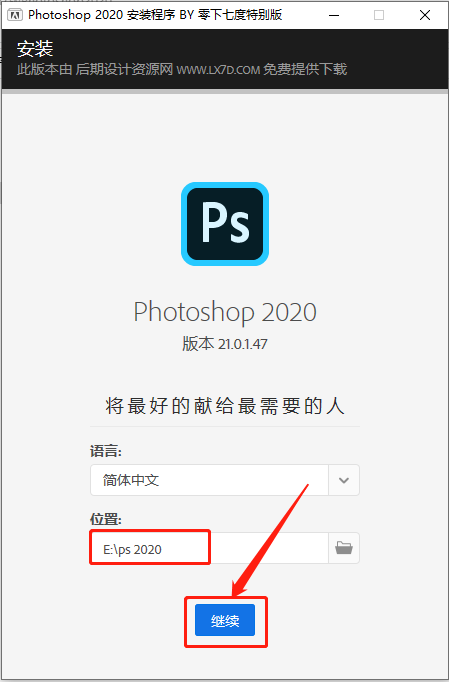 win7版Photoshop 2020下载安装教程-6 win7版Photoshop 2020下载安装教程-6
