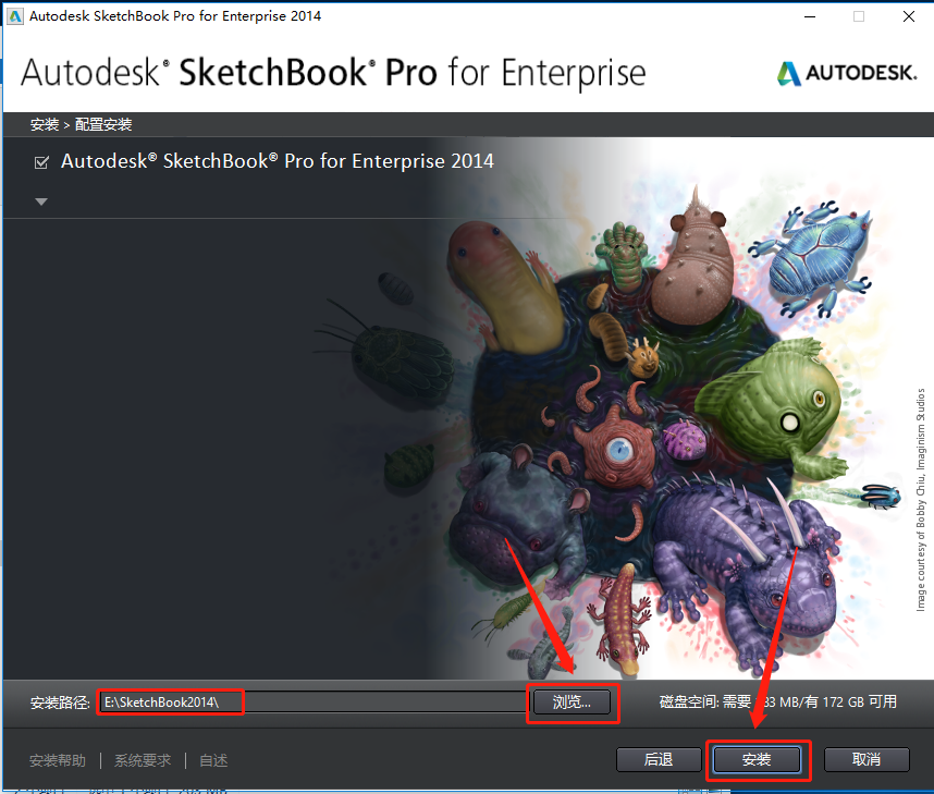 SketchBook 2014下载安装教程-9 SketchBook 2014下载安装教程-9