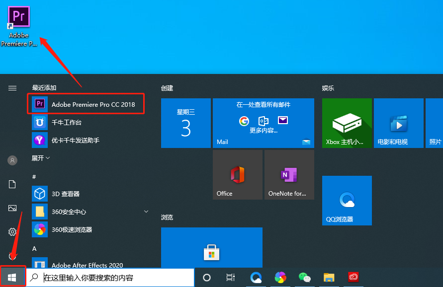 Premiere Pro CC 2018下载安装教程-8
