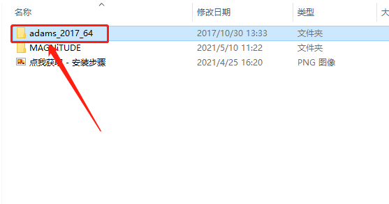 Adams 2017下载安装教程-23 Adams 2017下载安装教程-23