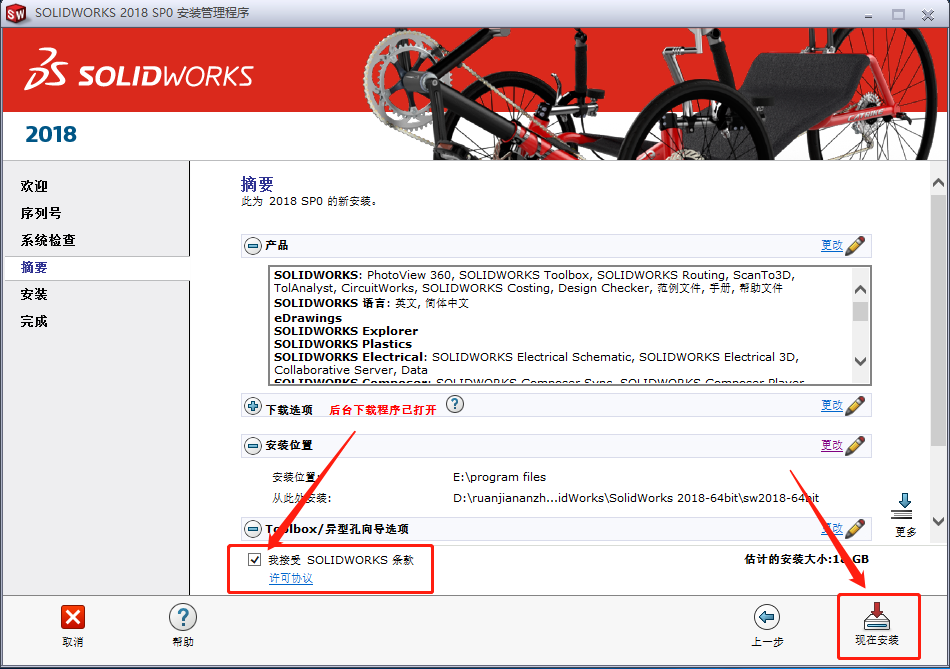 SolidWorks 2018下载安装教程-22