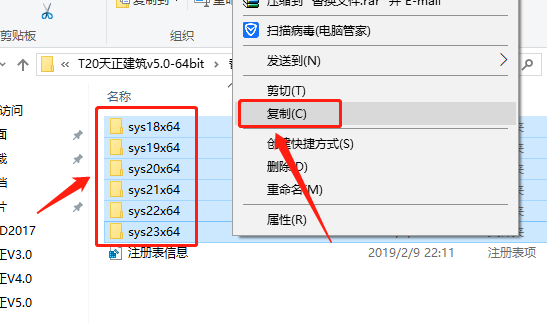 天正T20 V5.0下载安装教程-14 天正T20 V5.0下载安装教程-14