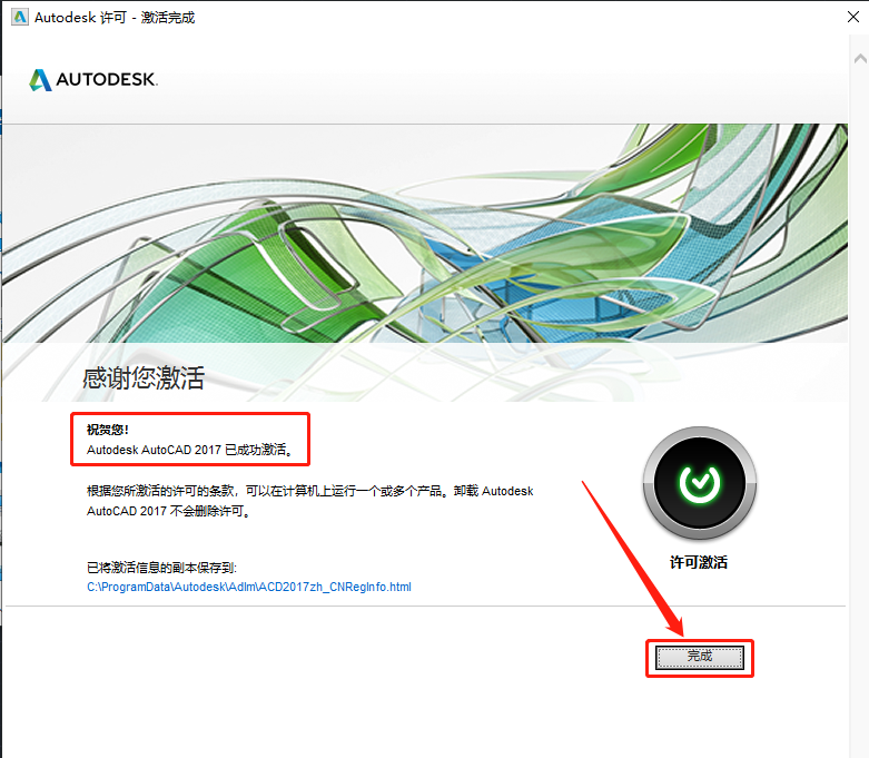 AutoCAD 2017下载安装教程-31 AutoCAD 2017下载安装教程-31