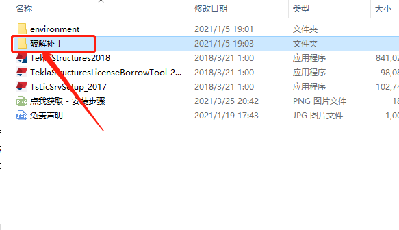 Tekla Structures 2018下载安装教程-15