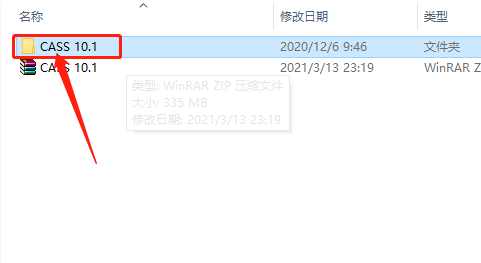 南方cass 10.1下载安装教程-3