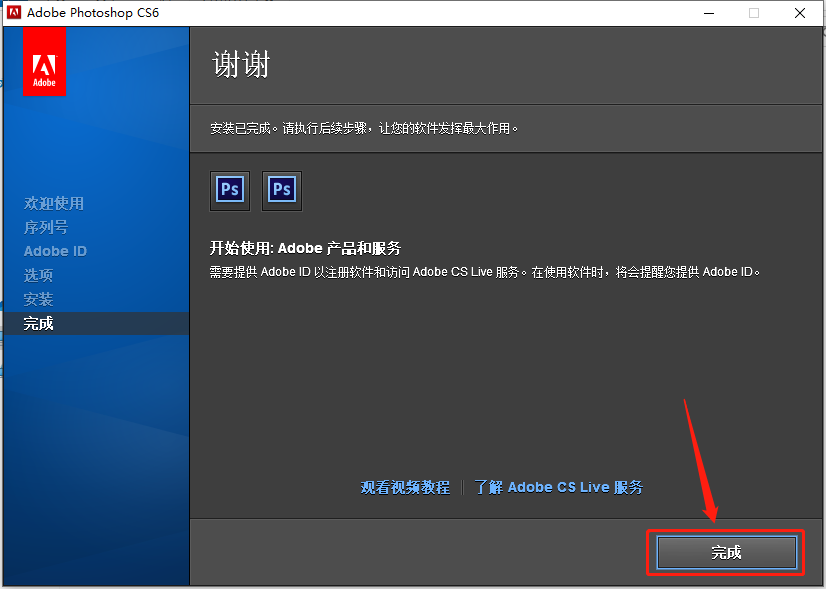 Photoshop CS6下载安装教程-12 Photoshop CS6下载安装教程-12