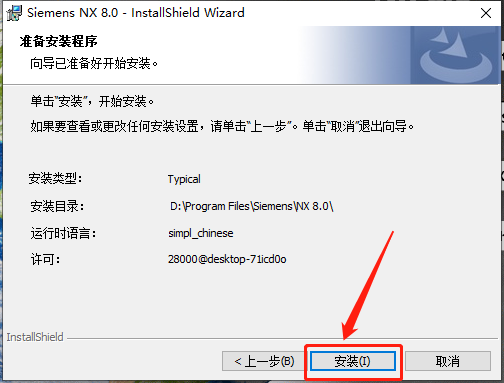 UG NX 8.0下载安装教程-44 UG NX 8.0下载安装教程-44