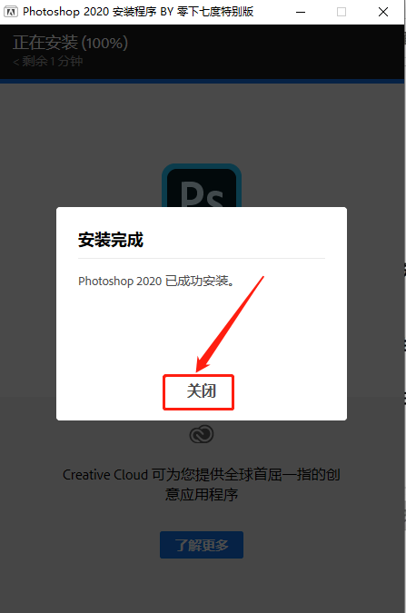 win7版Photoshop 2020下载安装教程-8 win7版Photoshop 2020下载安装教程-8