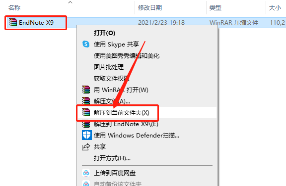 EndNote X9下载安装教程-1 EndNote X9下载安装教程-1