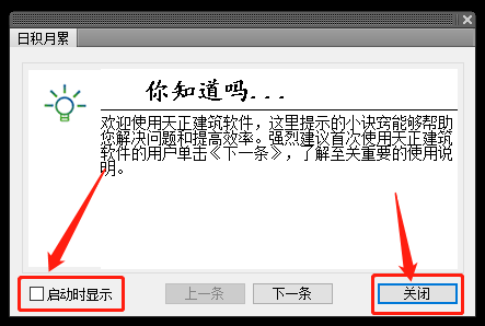 天正T20 V6.0下载安装教程-19 天正T20 V6.0下载安装教程-19