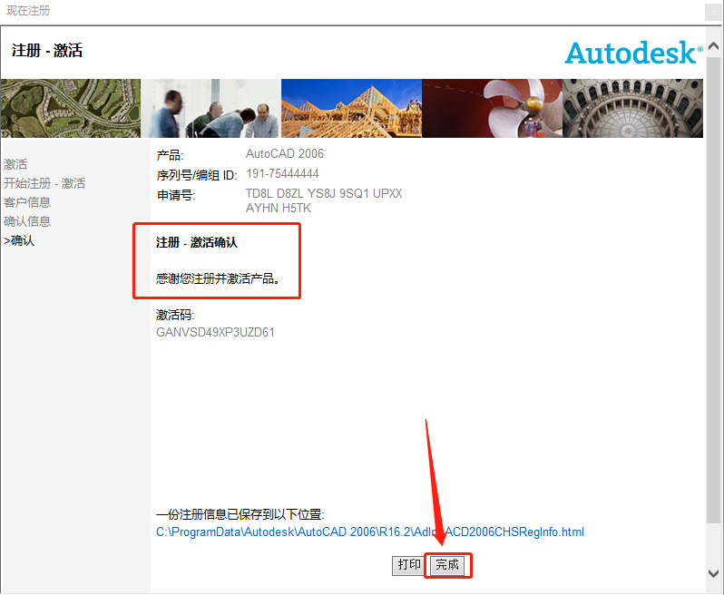 AutoCAD 2006下载安装教程-21