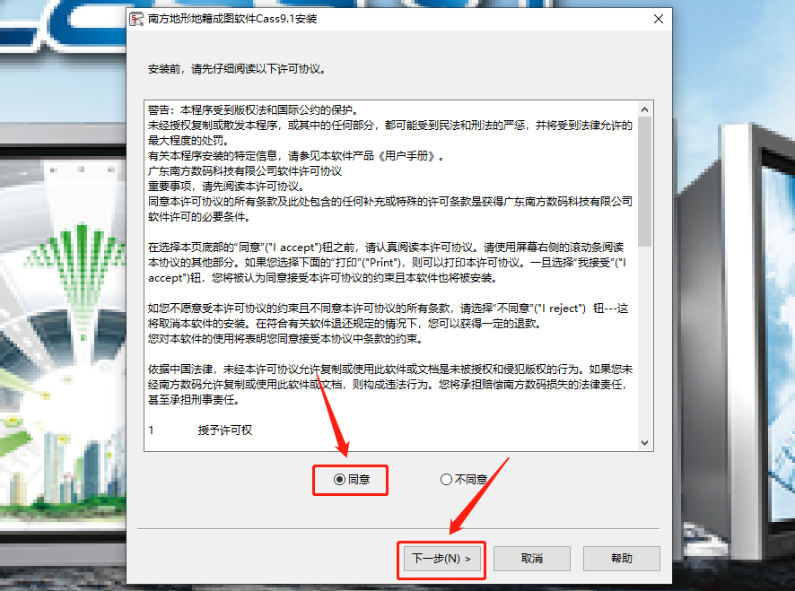 南方cass 9.1下载安装教程-6
