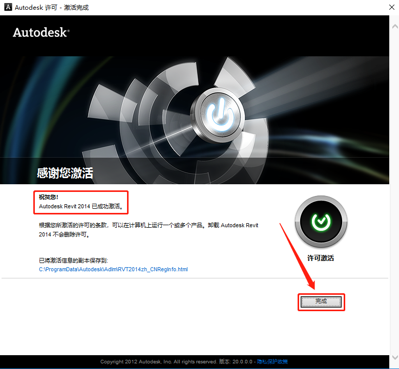 Revit 2014下载安装教程-29