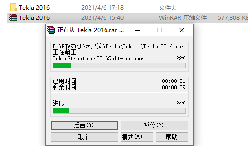 Tekla Structures 2016下载安装教程-2