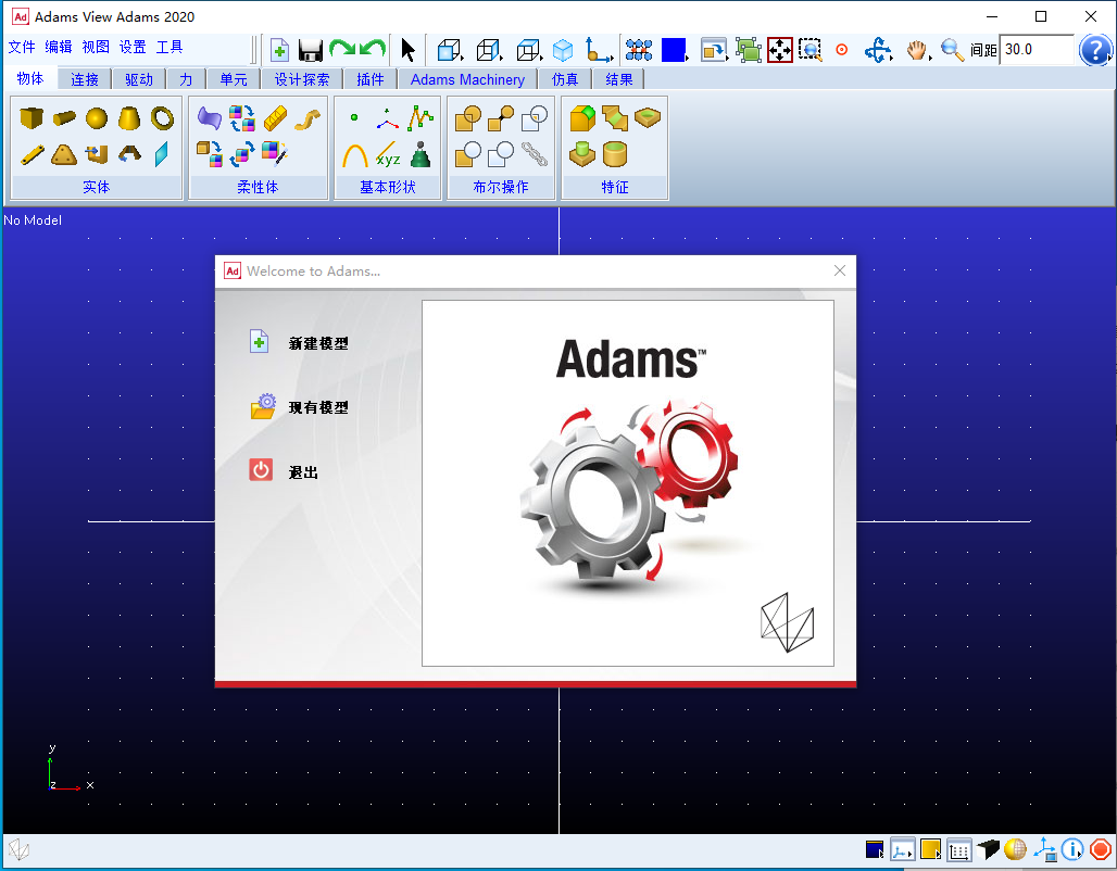 Adams 2020下载安装教程-54 Adams 2020下载安装教程-54