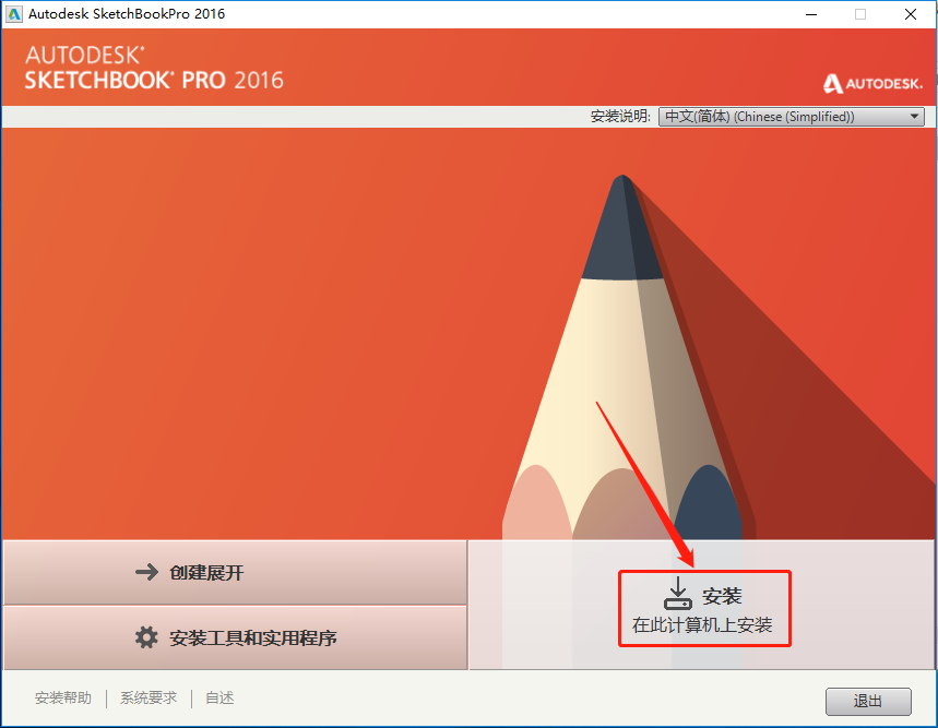 SketchBook 2016下载安装教程-7