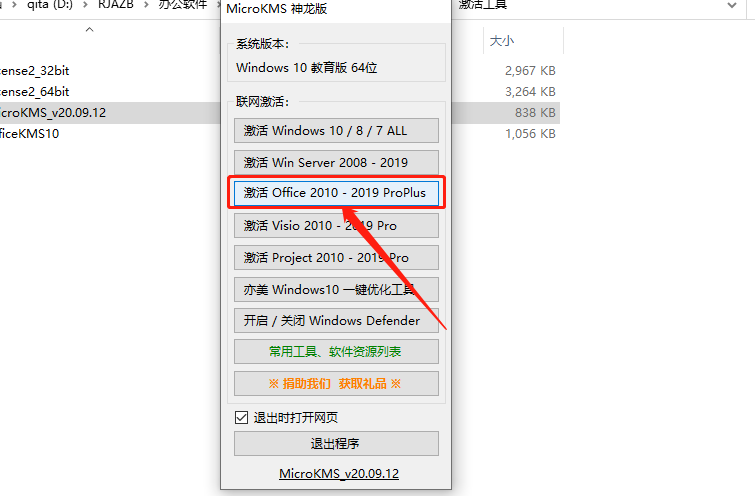 Office 2019下载安装教程-14 Office 2019下载安装教程-14