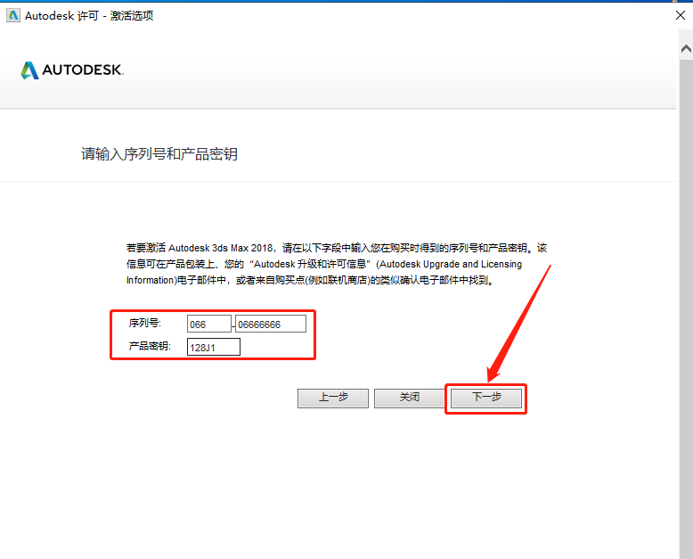 3ds MAX 2018下载安装教程-21