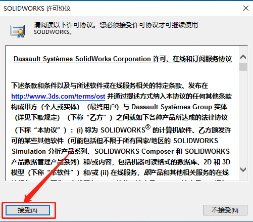 SolidWorks 2021安装教程-37